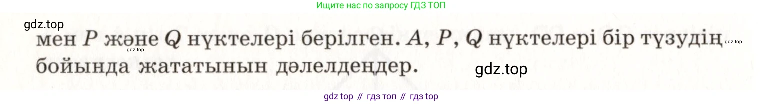ГДЗ Геометрия, 7 класс Учебник, авторы: Шыныбеков Абдухали Насырович, Шыныбеков Данияр Абдухалиевич, издательство Атамұра, Алматы, 2017, страница 50, номер 3.37, Условие kz (продолжение 2)