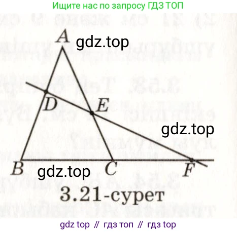 ГДЗ Геометрия, 7 класс Учебник, авторы: Шыныбеков Абдухали Насырович, Шыныбеков Данияр Абдухалиевич, издательство Атамұра, Алматы, 2017, страница 54, номер 3.63, Условие kz (продолжение 2)