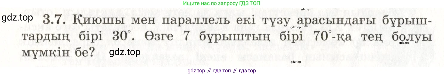 ГДЗ Геометрия, 7 класс Учебник, авторы: Шыныбеков Абдухали Насырович, Шыныбеков Данияр Абдухалиевич, издательство Атамұра, Алматы, 2017, страница 48, номер 3.7, Условие kz