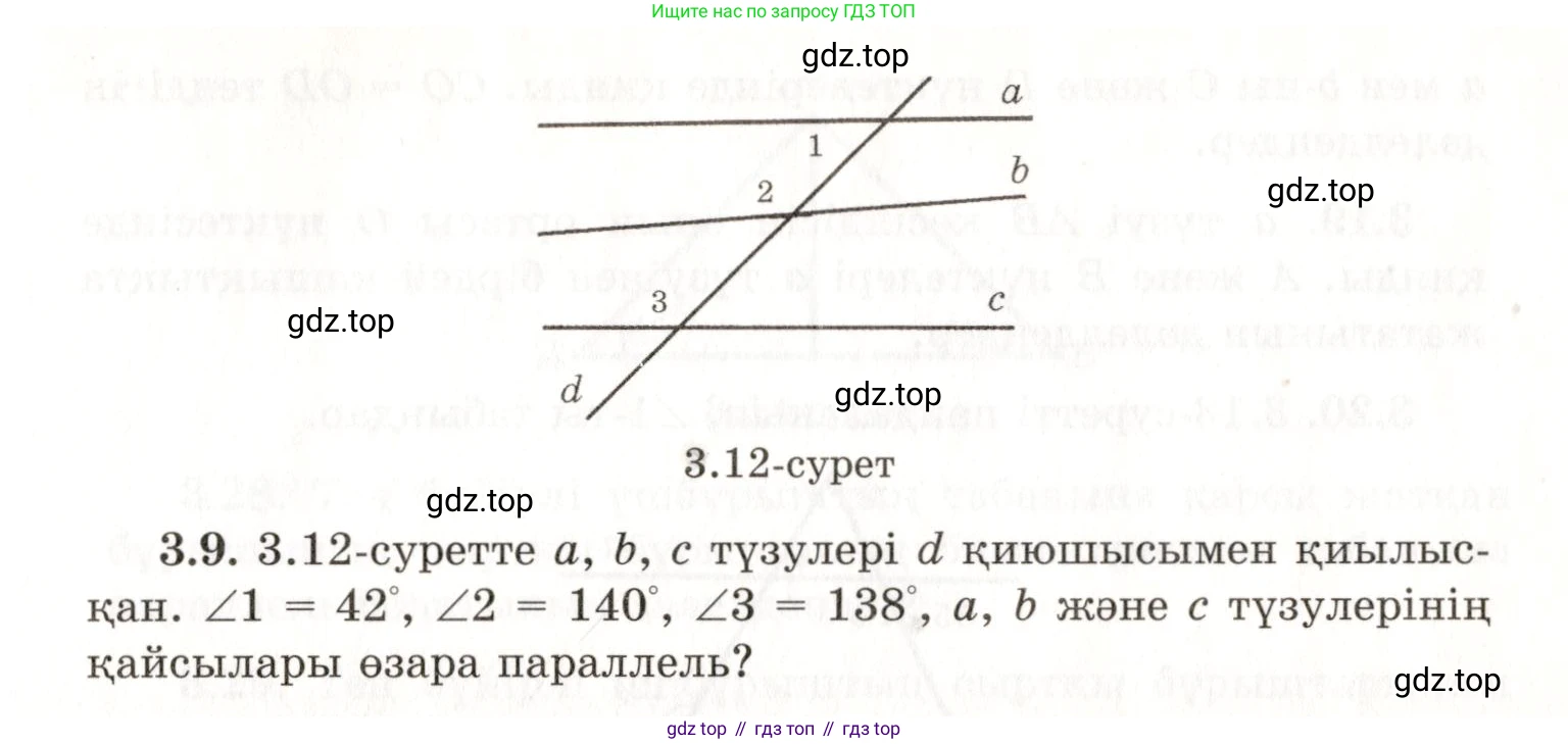ГДЗ Геометрия, 7 класс Учебник, авторы: Шыныбеков Абдухали Насырович, Шыныбеков Данияр Абдухалиевич, издательство Атамұра, Алматы, 2017, страница 48, номер 3.9, Условие kz