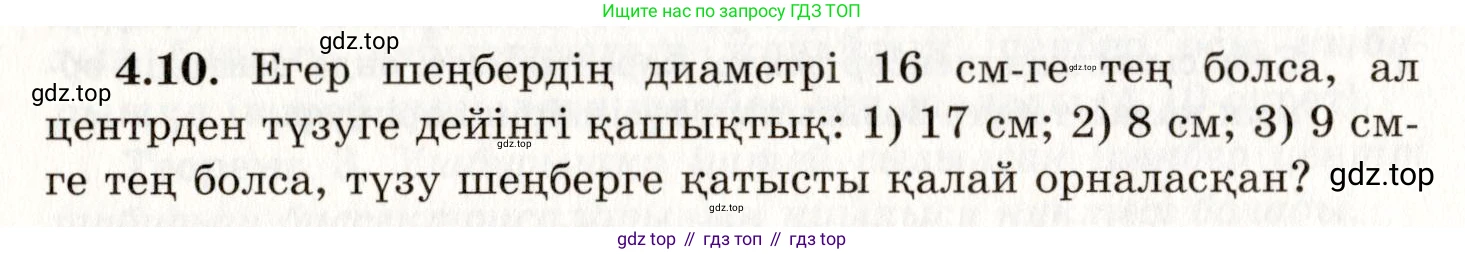 ГДЗ Геометрия, 7 класс Учебник, авторы: Шыныбеков Абдухали Насырович, Шыныбеков Данияр Абдухалиевич, издательство Атамұра, Алматы, 2017, страница 60, номер 4.10, Условие kz