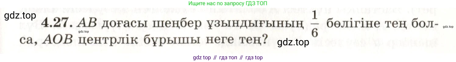 ГДЗ Геометрия, 7 класс Учебник, авторы: Шыныбеков Абдухали Насырович, Шыныбеков Данияр Абдухалиевич, издательство Атамұра, Алматы, 2017, страница 61, номер 4.27, Условие kz