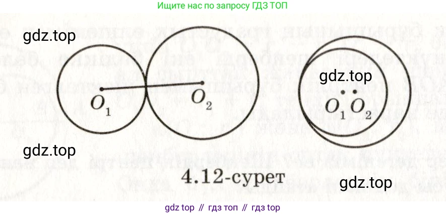 ГДЗ Геометрия, 7 класс Учебник, авторы: Шыныбеков Абдухали Насырович, Шыныбеков Данияр Абдухалиевич, издательство Атамұра, Алматы, 2017, страница 59, номер 4.5, Условие kz (продолжение 2)