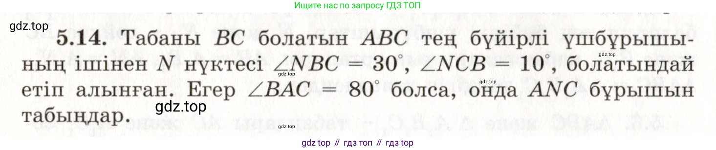 ГДЗ Геометрия, 7 класс Учебник, авторы: Шыныбеков Абдухали Насырович, Шыныбеков Данияр Абдухалиевич, издательство Атамұра, Алматы, 2017, страница 71, номер 5.14, Условие kz