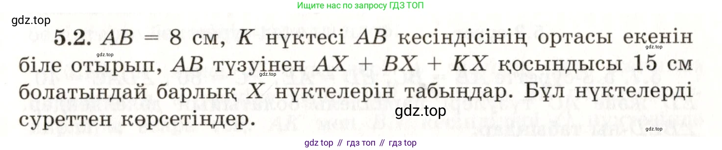 ГДЗ Геометрия, 7 класс Учебник, авторы: Шыныбеков Абдухали Насырович, Шыныбеков Данияр Абдухалиевич, издательство Атамұра, Алматы, 2017, страница 70, номер 5.2, Условие kz