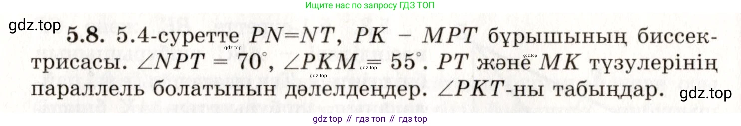 ГДЗ Геометрия, 7 класс Учебник, авторы: Шыныбеков Абдухали Насырович, Шыныбеков Данияр Абдухалиевич, издательство Атамұра, Алматы, 2017, страница 70, номер 5.8, Условие kz