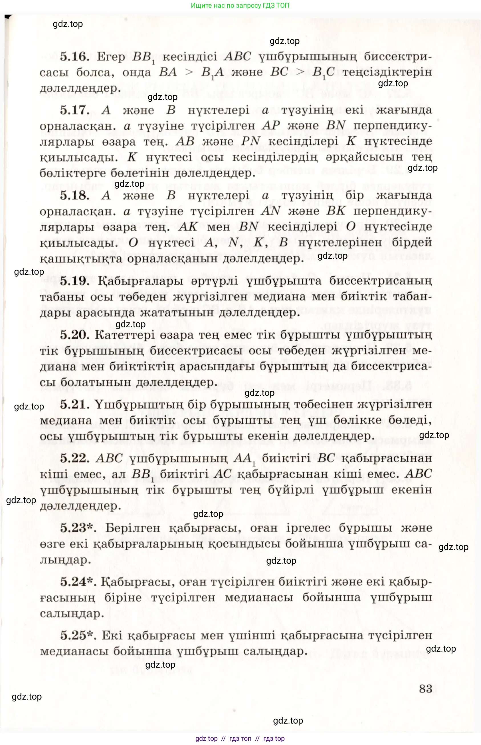 Геометрия, 7 класс Учебник, авторы: Шыныбеков Абдухали Насырович, Шыныбеков Данияр Абдухалиевич, издательство Атамұра, Алматы, 2017, страница 83