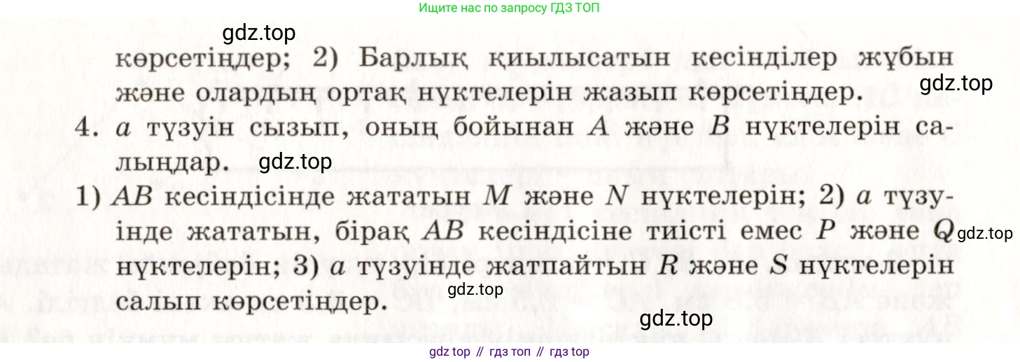 ГДЗ Геометрия, 7 класс Учебник, авторы: Шыныбеков Абдухали Насырович, Шыныбеков Данияр Абдухалиевич, издательство Атамұра, Алматы, 2017, страница 10, Условие kz (продолжение 2)