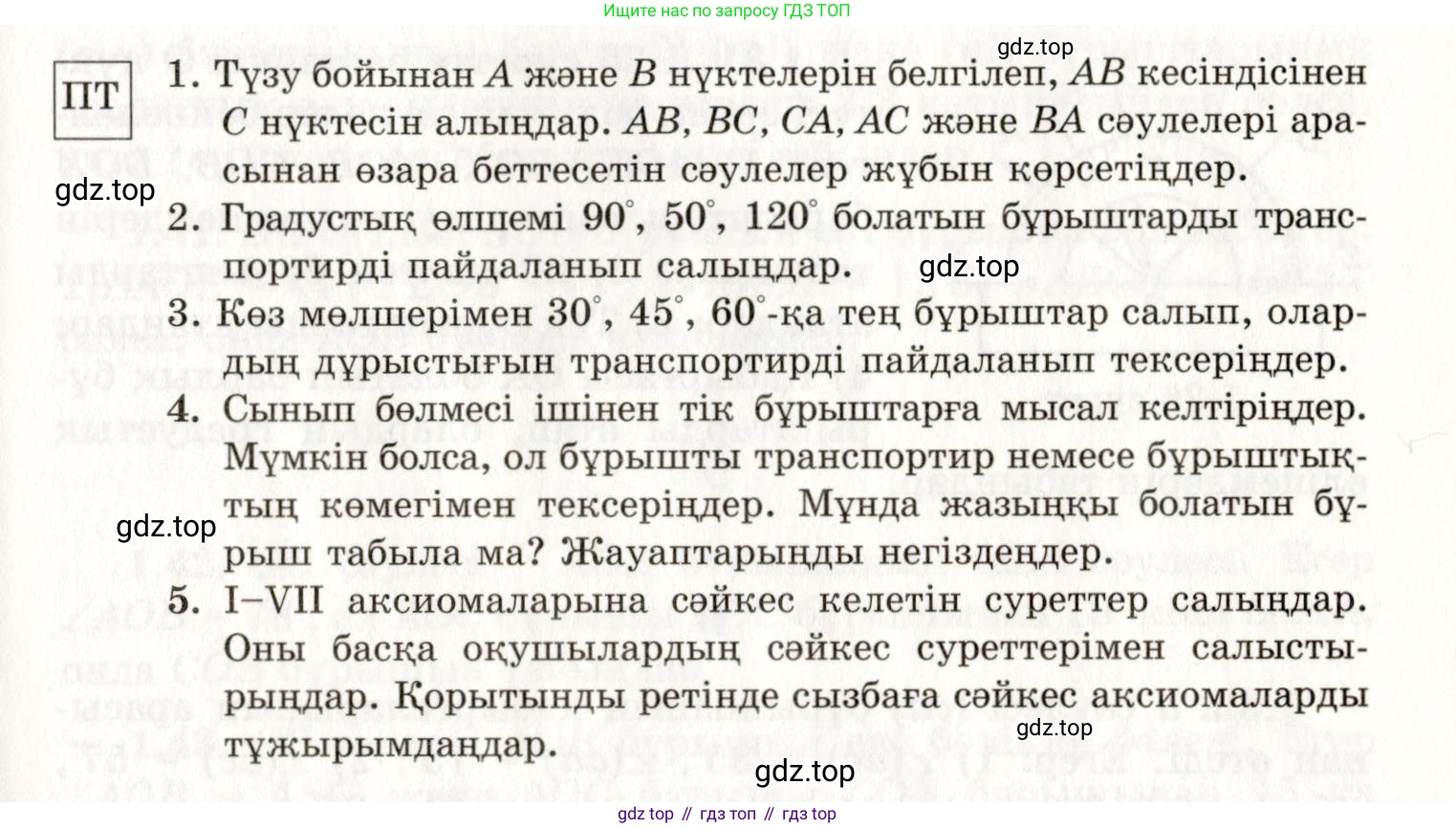 ГДЗ Геометрия, 7 класс Учебник, авторы: Шыныбеков Абдухали Насырович, Шыныбеков Данияр Абдухалиевич, издательство Атамұра, Алматы, 2017, страница 18, Условие kz