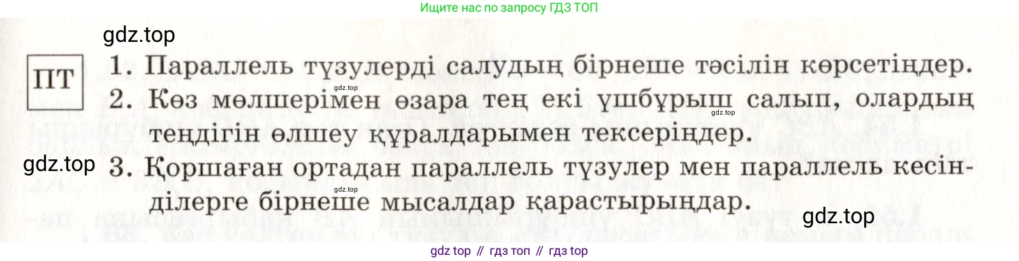 ГДЗ Геометрия, 7 класс Учебник, авторы: Шыныбеков Абдухали Насырович, Шыныбеков Данияр Абдухалиевич, издательство Атамұра, Алматы, 2017, страница 23, Условие kz