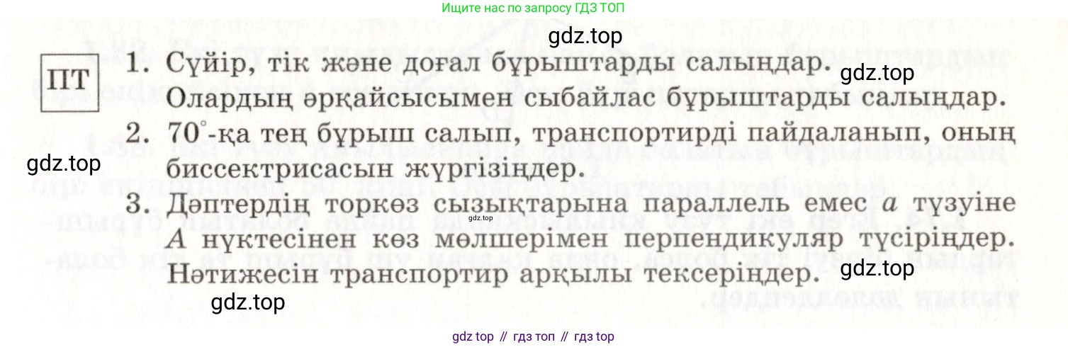 ГДЗ Геометрия, 7 класс Учебник, авторы: Шыныбеков Абдухали Насырович, Шыныбеков Данияр Абдухалиевич, издательство Атамұра, Алматы, 2017, страница 29, Условие kz