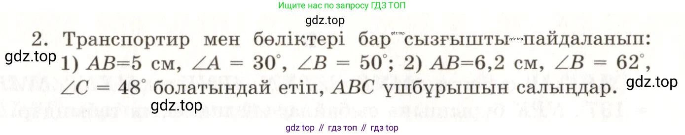 ГДЗ Геометрия, 7 класс Учебник, авторы: Шыныбеков Абдухали Насырович, Шыныбеков Данияр Абдухалиевич, издательство Атамұра, Алматы, 2017, страница 32, Условие kz (продолжение 2)