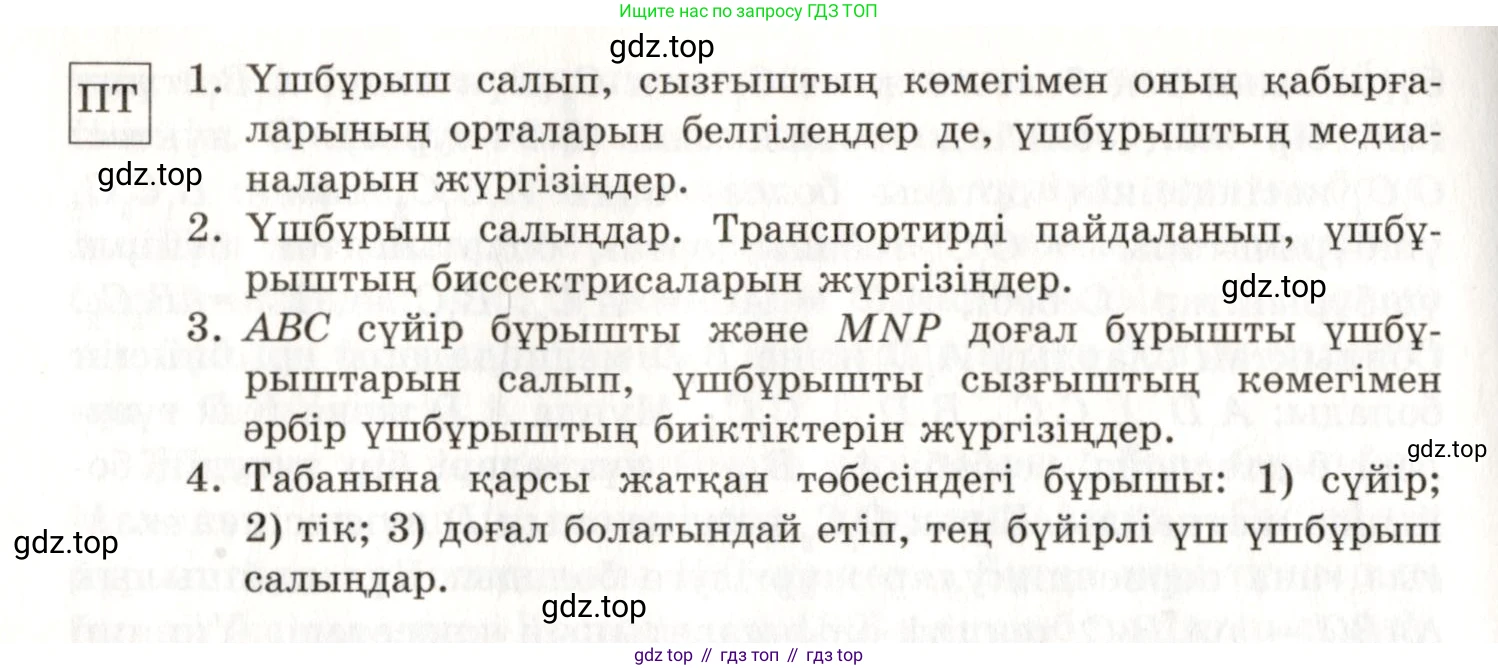 ГДЗ Геометрия, 7 класс Учебник, авторы: Шыныбеков Абдухали Насырович, Шыныбеков Данияр Абдухалиевич, издательство Атамұра, Алматы, 2017, страница 39, Условие kz