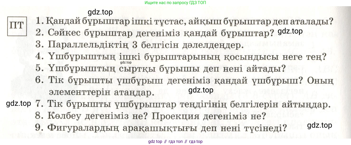 ГДЗ Геометрия, 7 класс Учебник, авторы: Шыныбеков Абдухали Насырович, Шыныбеков Данияр Абдухалиевич, издательство Атамұра, Алматы, 2017, страница 47, Условие kz