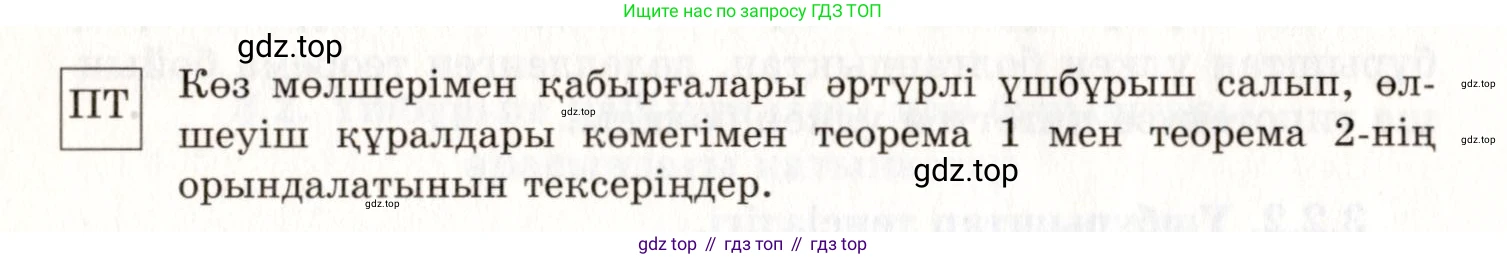 ГДЗ Геометрия, 7 класс Учебник, авторы: Шыныбеков Абдухали Насырович, Шыныбеков Данияр Абдухалиевич, издательство Атамұра, Алматы, 2017, страница 53, Условие kz