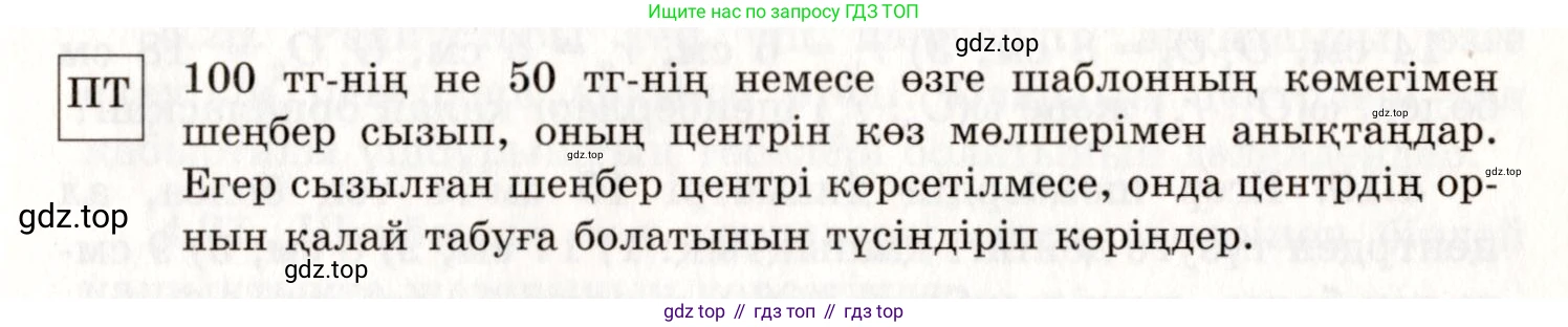 ГДЗ Геометрия, 7 класс Учебник, авторы: Шыныбеков Абдухали Насырович, Шыныбеков Данияр Абдухалиевич, издательство Атамұра, Алматы, 2017, страница 59, Условие kz