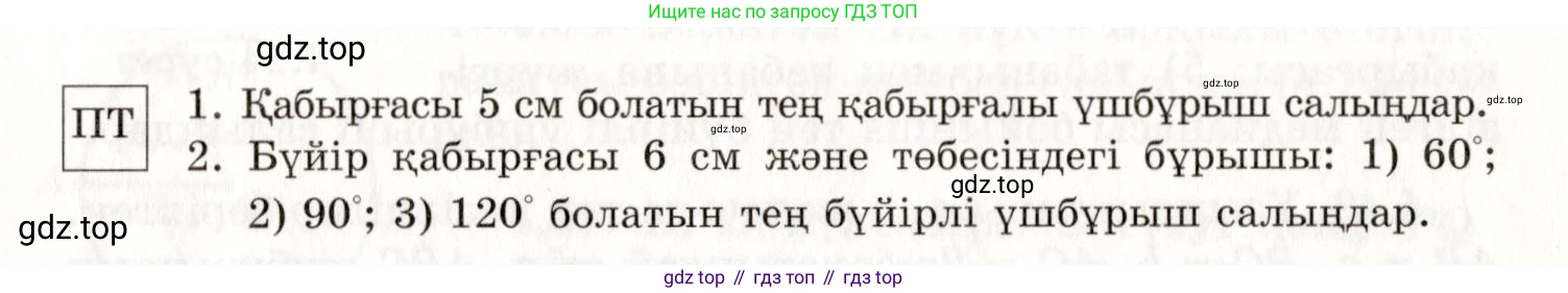 ГДЗ Геометрия, 7 класс Учебник, авторы: Шыныбеков Абдухали Насырович, Шыныбеков Данияр Абдухалиевич, издательство Атамұра, Алматы, 2017, страница 66, Условие kz