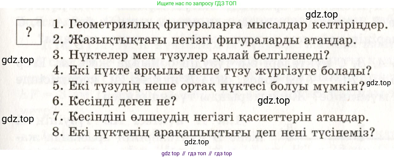 ГДЗ Геометрия, 7 класс Учебник, авторы: Шыныбеков Абдухали Насырович, Шыныбеков Данияр Абдухалиевич, издательство Атамұра, Алматы, 2017, страница 10, Условие kz