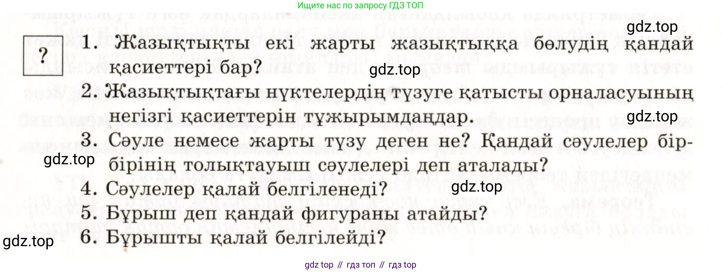 ГДЗ Геометрия, 7 класс Учебник, авторы: Шыныбеков Абдухали Насырович, Шыныбеков Данияр Абдухалиевич, издательство Атамұра, Алматы, 2017, страница 18, Условие kz