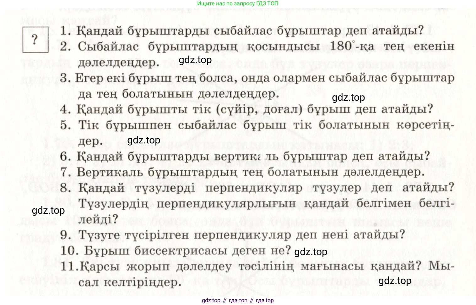 ГДЗ Геометрия, 7 класс Учебник, авторы: Шыныбеков Абдухали Насырович, Шыныбеков Данияр Абдухалиевич, издательство Атамұра, Алматы, 2017, страница 28, Условие kz