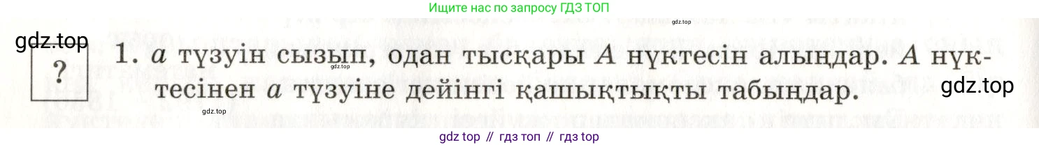 ГДЗ Геометрия, 7 класс Учебник, авторы: Шыныбеков Абдухали Насырович, Шыныбеков Данияр Абдухалиевич, издательство Атамұра, Алматы, 2017, страница 47, Условие kz