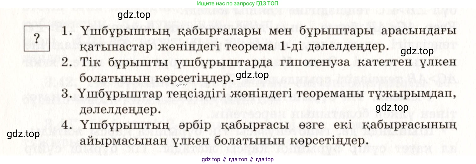 ГДЗ Геометрия, 7 класс Учебник, авторы: Шыныбеков Абдухали Насырович, Шыныбеков Данияр Абдухалиевич, издательство Атамұра, Алматы, 2017, страница 53, Условие kz