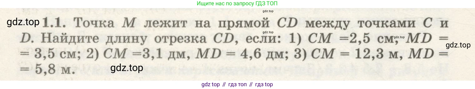 ГДЗ Геометрия, 7 класс Учебник, авторы: Шыныбеков Абдухали Насырович, Шыныбеков Данияр Абдухалиевич, издательство Атамұра, Алматы, 2017, страница 10, номер 1.1, Условие rus
