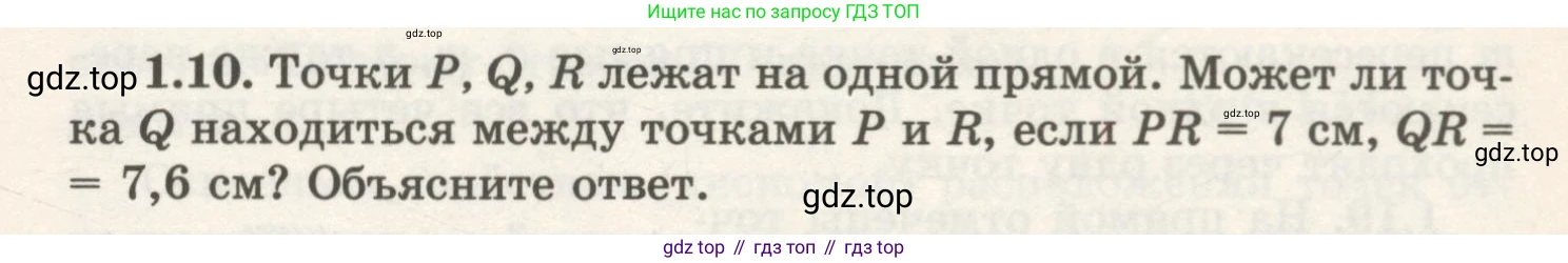 ГДЗ Геометрия, 7 класс Учебник, авторы: Шыныбеков Абдухали Насырович, Шыныбеков Данияр Абдухалиевич, издательство Атамұра, Алматы, 2017, страница 11, номер 1.10, Условие rus