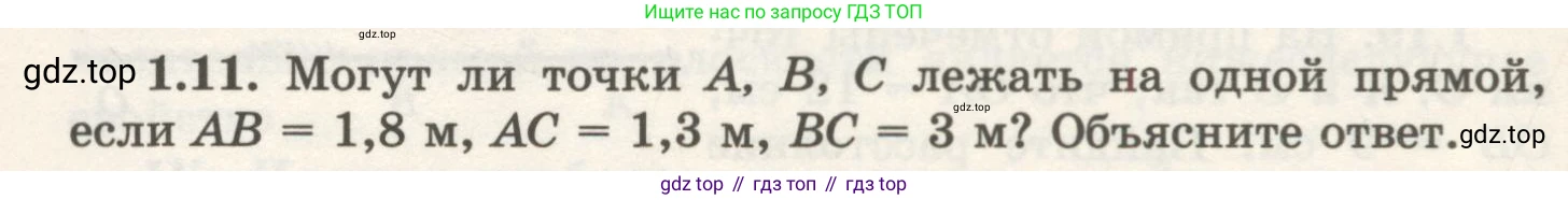 ГДЗ Геометрия, 7 класс Учебник, авторы: Шыныбеков Абдухали Насырович, Шыныбеков Данияр Абдухалиевич, издательство Атамұра, Алматы, 2017, страница 11, номер 1.11, Условие rus