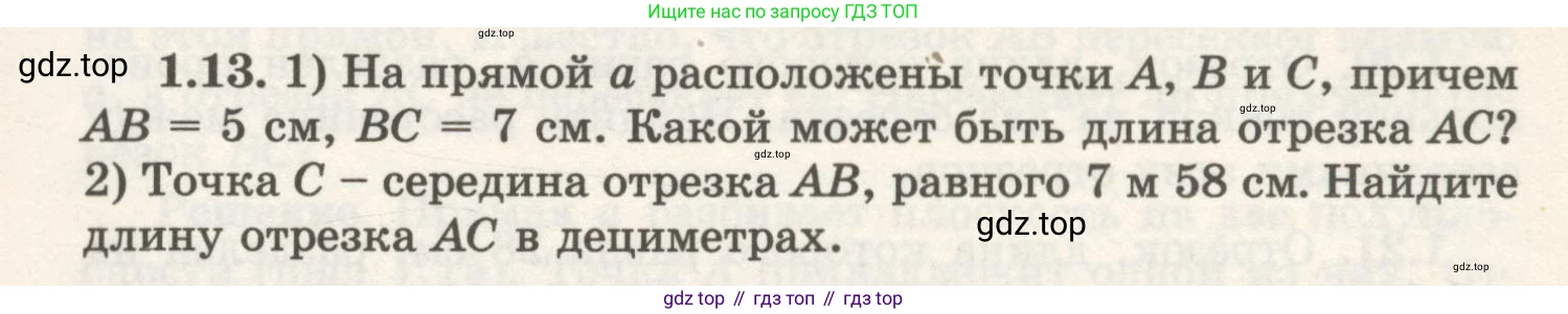 ГДЗ Геометрия, 7 класс Учебник, авторы: Шыныбеков Абдухали Насырович, Шыныбеков Данияр Абдухалиевич, издательство Атамұра, Алматы, 2017, страница 11, номер 1.13, Условие rus