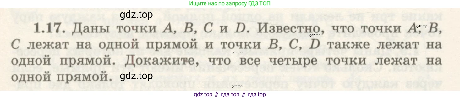 ГДЗ Геометрия, 7 класс Учебник, авторы: Шыныбеков Абдухали Насырович, Шыныбеков Данияр Абдухалиевич, издательство Атамұра, Алматы, 2017, страница 12, номер 1.17, Условие rus
