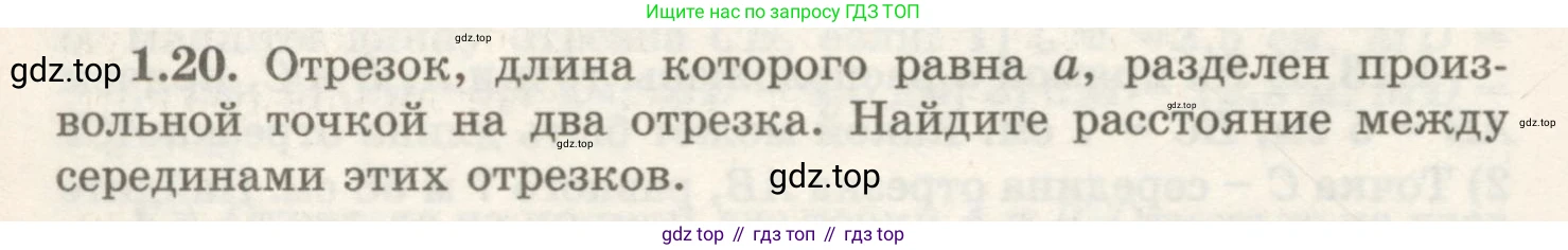 ГДЗ Геометрия, 7 класс Учебник, авторы: Шыныбеков Абдухали Насырович, Шыныбеков Данияр Абдухалиевич, издательство Атамұра, Алматы, 2017, страница 12, номер 1.20, Условие rus