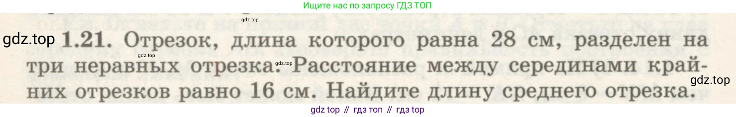 ГДЗ Геометрия, 7 класс Учебник, авторы: Шыныбеков Абдухали Насырович, Шыныбеков Данияр Абдухалиевич, издательство Атамұра, Алматы, 2017, страница 12, номер 1.21, Условие rus