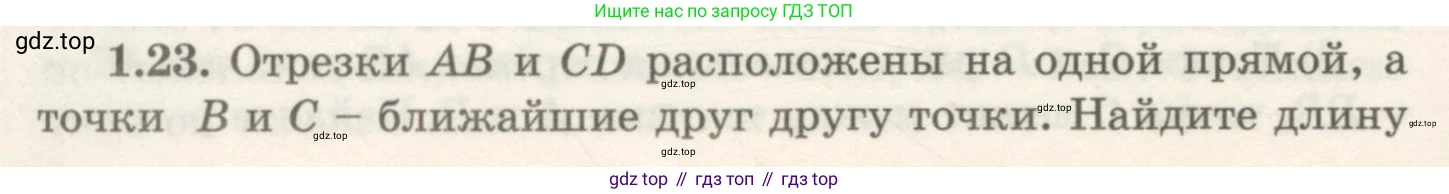 ГДЗ Геометрия, 7 класс Учебник, авторы: Шыныбеков Абдухали Насырович, Шыныбеков Данияр Абдухалиевич, издательство Атамұра, Алматы, 2017, страница 12, номер 1.23, Условие rus