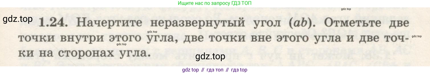 ГДЗ Геометрия, 7 класс Учебник, авторы: Шыныбеков Абдухали Насырович, Шыныбеков Данияр Абдухалиевич, издательство Атамұра, Алматы, 2017, страница 19, номер 1.24, Условие rus