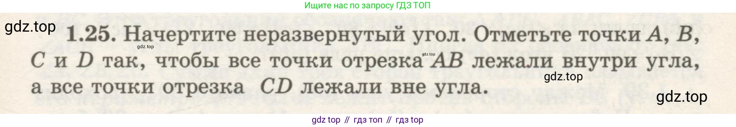 ГДЗ Геометрия, 7 класс Учебник, авторы: Шыныбеков Абдухали Насырович, Шыныбеков Данияр Абдухалиевич, издательство Атамұра, Алматы, 2017, страница 19, номер 1.25, Условие rus