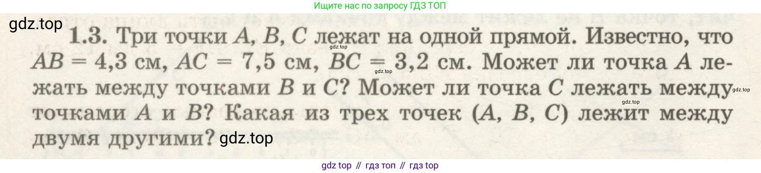 ГДЗ Геометрия, 7 класс Учебник, авторы: Шыныбеков Абдухали Насырович, Шыныбеков Данияр Абдухалиевич, издательство Атамұра, Алматы, 2017, страница 10, номер 1.3, Условие rus