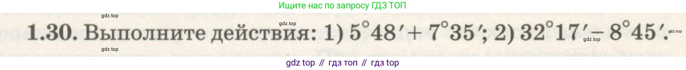 ГДЗ Геометрия, 7 класс Учебник, авторы: Шыныбеков Абдухали Насырович, Шыныбеков Данияр Абдухалиевич, издательство Атамұра, Алматы, 2017, страница 19, номер 1.30, Условие rus