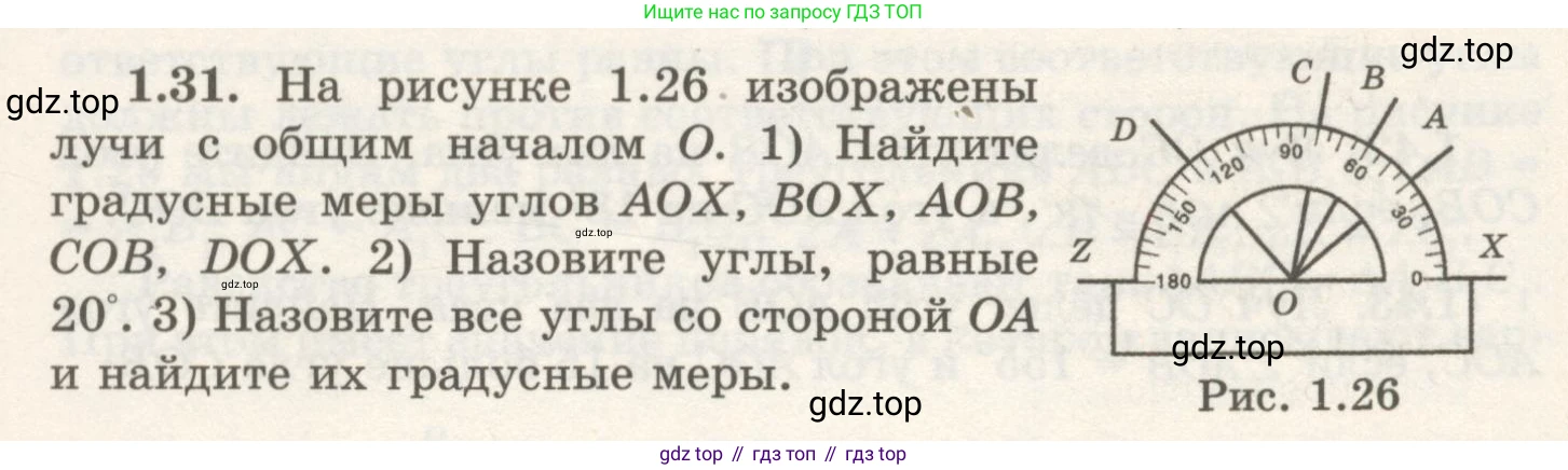 ГДЗ Геометрия, 7 класс Учебник, авторы: Шыныбеков Абдухали Насырович, Шыныбеков Данияр Абдухалиевич, издательство Атамұра, Алматы, 2017, страница 19, номер 1.31, Условие rus