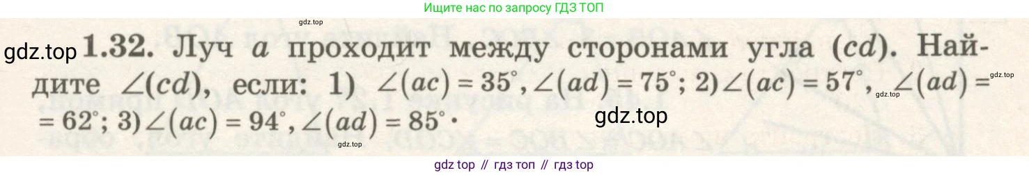 ГДЗ Геометрия, 7 класс Учебник, авторы: Шыныбеков Абдухали Насырович, Шыныбеков Данияр Абдухалиевич, издательство Атамұра, Алматы, 2017, страница 19, номер 1.32, Условие rus