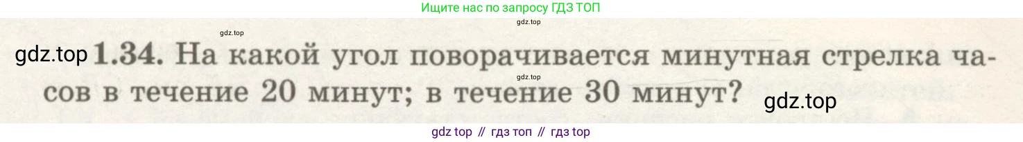 ГДЗ Геометрия, 7 класс Учебник, авторы: Шыныбеков Абдухали Насырович, Шыныбеков Данияр Абдухалиевич, издательство Атамұра, Алматы, 2017, страница 20, номер 1.34, Условие rus