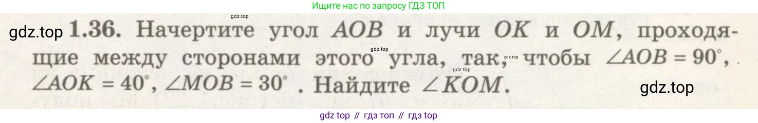 ГДЗ Геометрия, 7 класс Учебник, авторы: Шыныбеков Абдухали Насырович, Шыныбеков Данияр Абдухалиевич, издательство Атамұра, Алматы, 2017, страница 20, номер 1.36, Условие rus