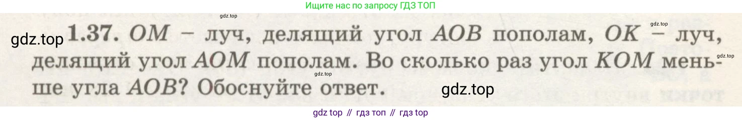 ГДЗ Геометрия, 7 класс Учебник, авторы: Шыныбеков Абдухали Насырович, Шыныбеков Данияр Абдухалиевич, издательство Атамұра, Алматы, 2017, страница 20, номер 1.37, Условие rus