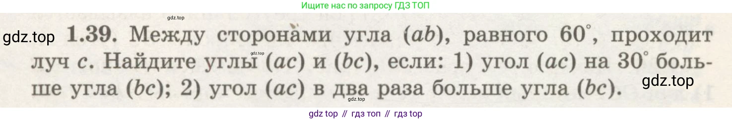 ГДЗ Геометрия, 7 класс Учебник, авторы: Шыныбеков Абдухали Насырович, Шыныбеков Данияр Абдухалиевич, издательство Атамұра, Алматы, 2017, страница 20, номер 1.39, Условие rus