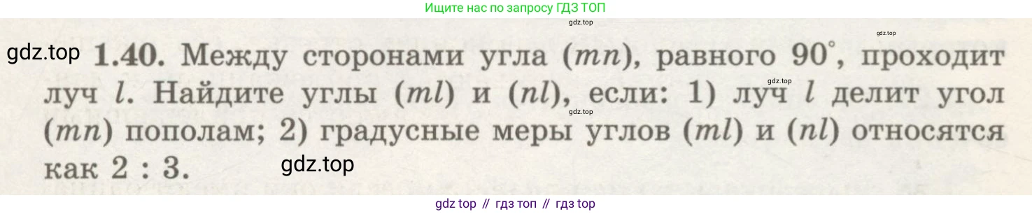 ГДЗ Геометрия, 7 класс Учебник, авторы: Шыныбеков Абдухали Насырович, Шыныбеков Данияр Абдухалиевич, издательство Атамұра, Алматы, 2017, страница 20, номер 1.40, Условие rus