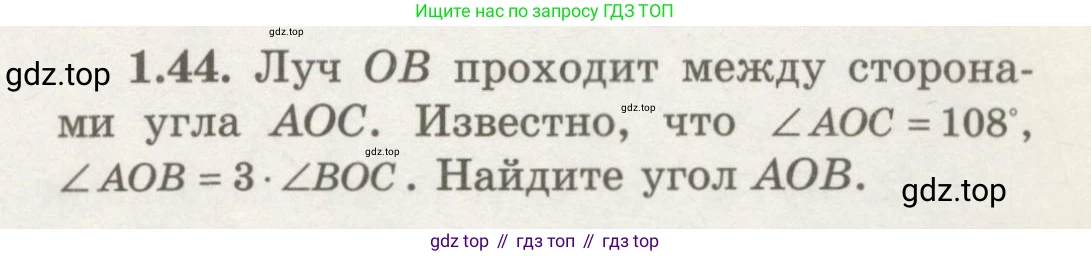 ГДЗ Геометрия, 7 класс Учебник, авторы: Шыныбеков Абдухали Насырович, Шыныбеков Данияр Абдухалиевич, издательство Атамұра, Алматы, 2017, страница 20, номер 1.44, Условие rus