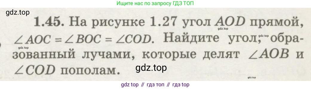 ГДЗ Геометрия, 7 класс Учебник, авторы: Шыныбеков Абдухали Насырович, Шыныбеков Данияр Абдухалиевич, издательство Атамұра, Алматы, 2017, страница 20, номер 1.45, Условие rus