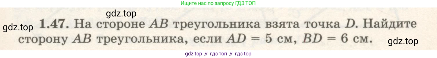 ГДЗ Геометрия, 7 класс Учебник, авторы: Шыныбеков Абдухали Насырович, Шыныбеков Данияр Абдухалиевич, издательство Атамұра, Алматы, 2017, страница 23, номер 1.47, Условие rus