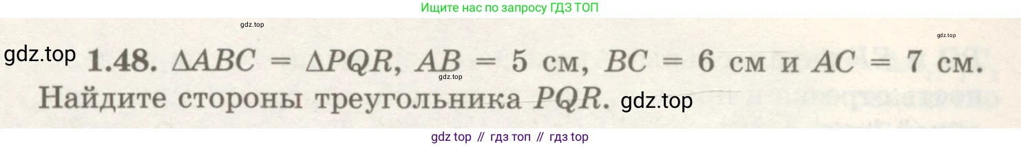 ГДЗ Геометрия, 7 класс Учебник, авторы: Шыныбеков Абдухали Насырович, Шыныбеков Данияр Абдухалиевич, издательство Атамұра, Алматы, 2017, страница 24, номер 1.48, Условие rus
