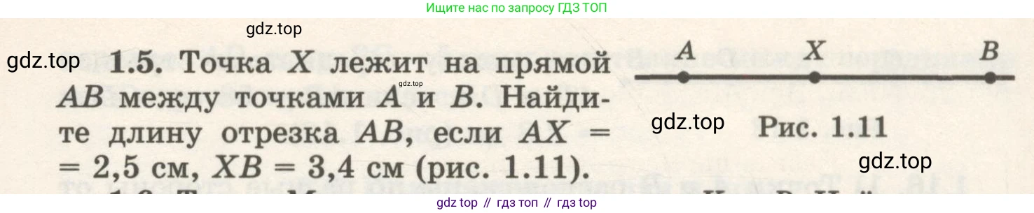 ГДЗ Геометрия, 7 класс Учебник, авторы: Шыныбеков Абдухали Насырович, Шыныбеков Данияр Абдухалиевич, издательство Атамұра, Алматы, 2017, страница 11, номер 1.5, Условие rus